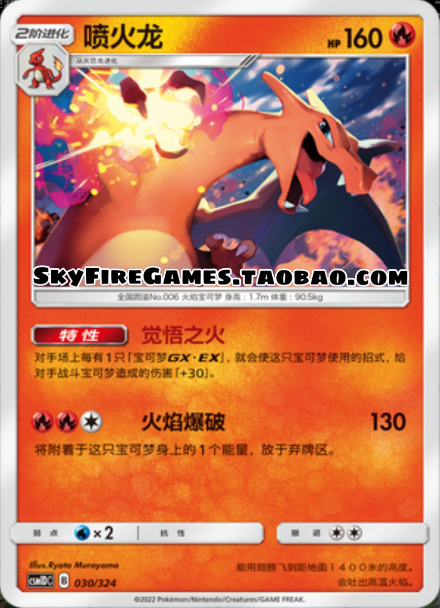【skyfire/宝可梦卡牌/ptcg】简中 csm1dc-030 r 喷火龙