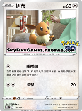 【SkyFire/宝可梦卡牌/PTCG】繁中 S10B-054 C 伊布