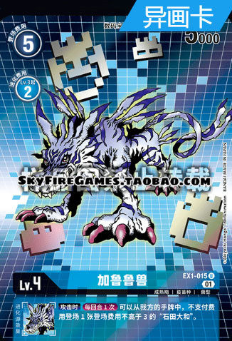 【skyfire/数码宝贝/dtcg】ex1-015 u 加鲁鲁兽