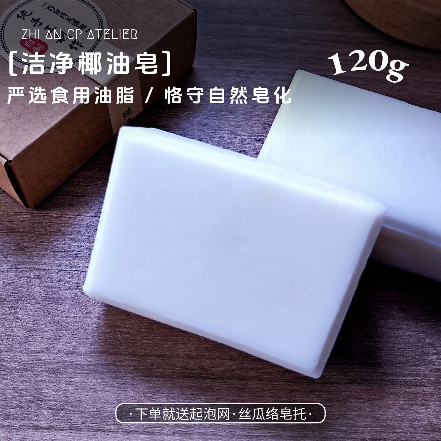 冷制椰油家事皂120g干爽易冲洗