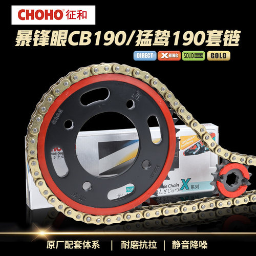 适用本田CB190R猛鸷190征和油封链条战鹰CBF190套炼静音改装链轮