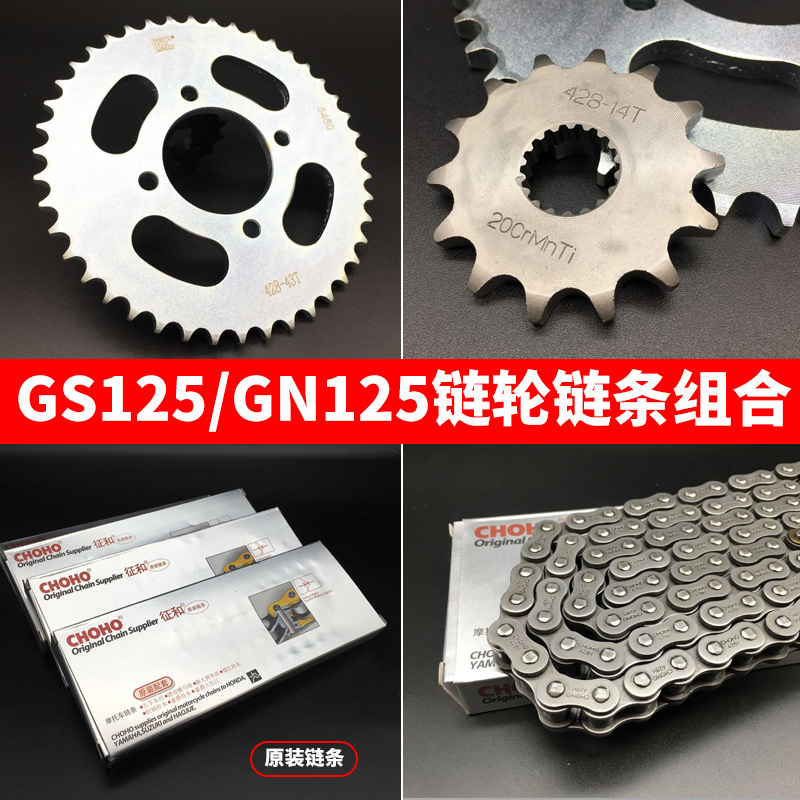适用摩托车铃木王GS125 刀仔125 GN125牙盘链条链轮大小链盘套链