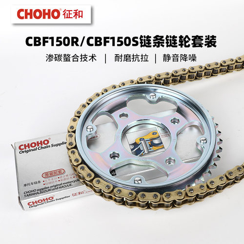 适用新大洲本田战豹CBF150R链轮链条 战彪CBF150S套链静音油封链