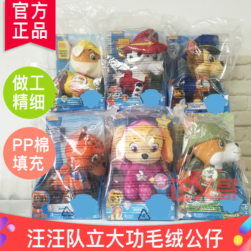 美国安抚阿奇巡逻队儿童毛绒玩具