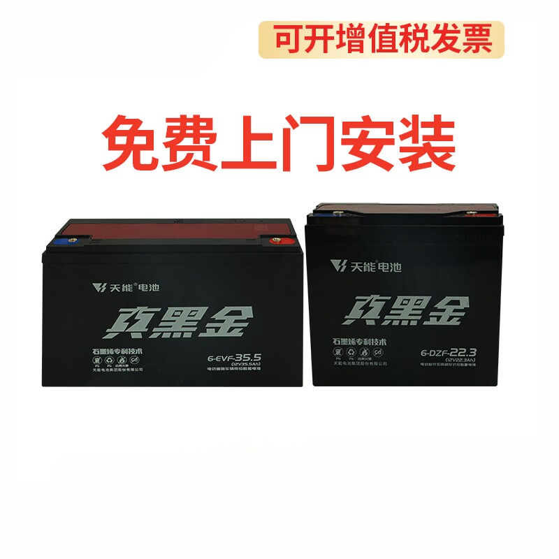 天能高端石墨烯黑金电池上门安装