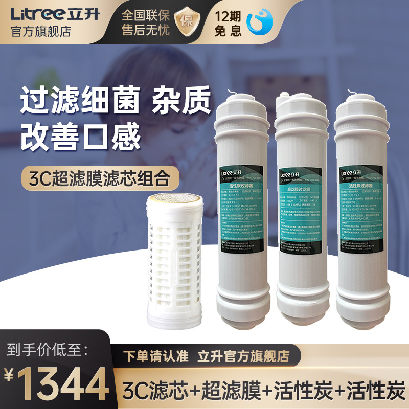 立升超滤机复合超滤伴侣活性炭滤芯