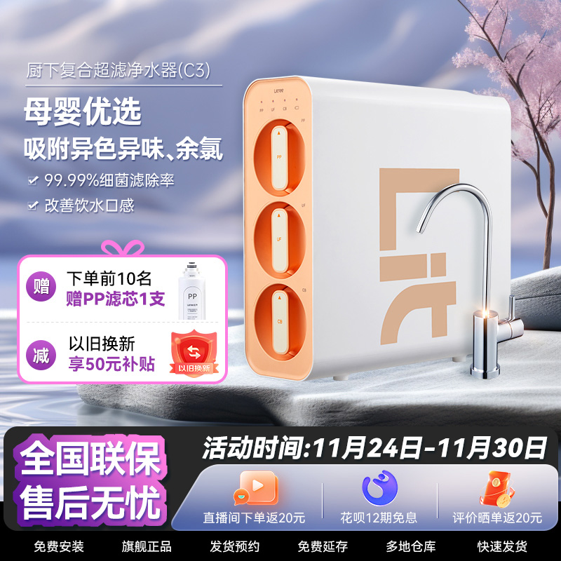 立升复合净水器厨下超滤直饮机家用不插电厨房自来水过滤净水机C3