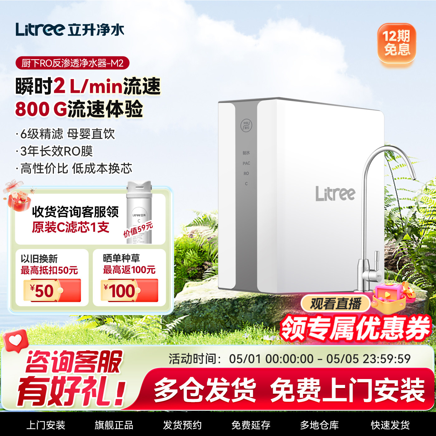 立升RO反渗透净水器厨下加热一体机 家用直饮纯水机M2滤芯设备