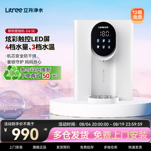 立升新款壁挂管线机D6SE