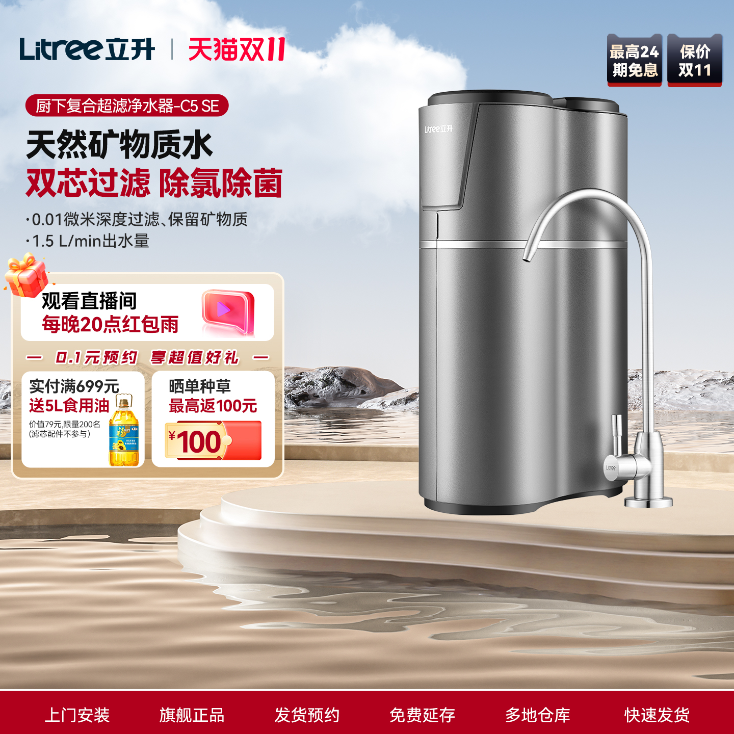 立升复合超滤机净水器