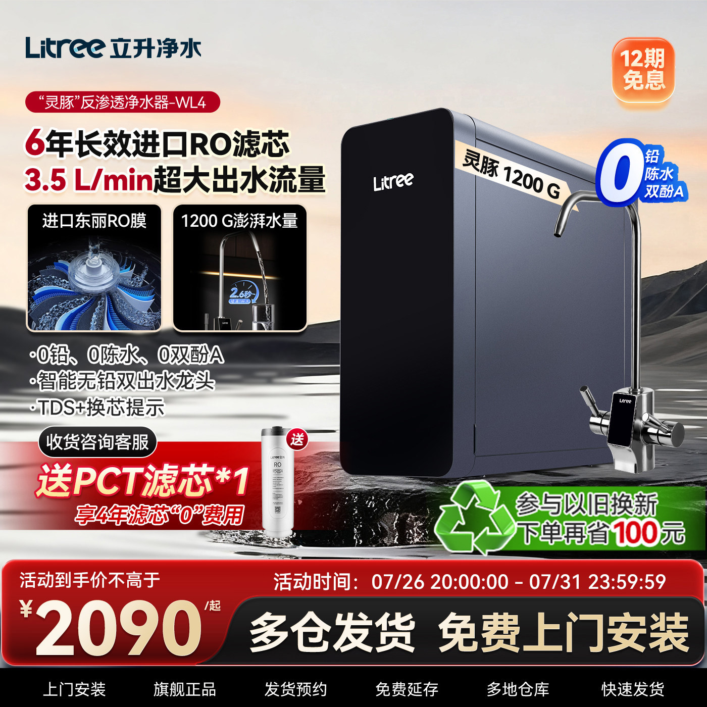 立升净水器家用ro反渗透1200G母婴直饮净水机自来水去水垢过滤器