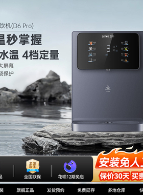 立升新款即热壁挂管线机D6Pro 家用末端直饮加热饮水机多档一体机