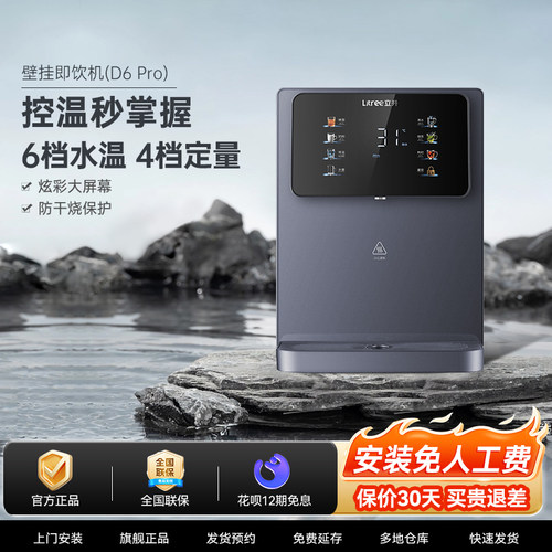 立升新款即热壁挂管线机D6Pro 家用末端直饮加热饮水机多档一体机