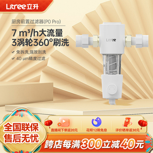 立升全屋前置过滤器家用全铜自来水厨房大流量中央净水器P0 Pro