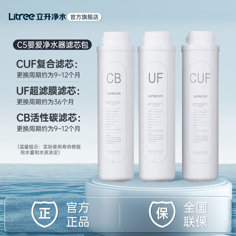 【立升净水器原装滤芯】C5婴爱净水器滤芯大礼包 活性炭+超滤膜