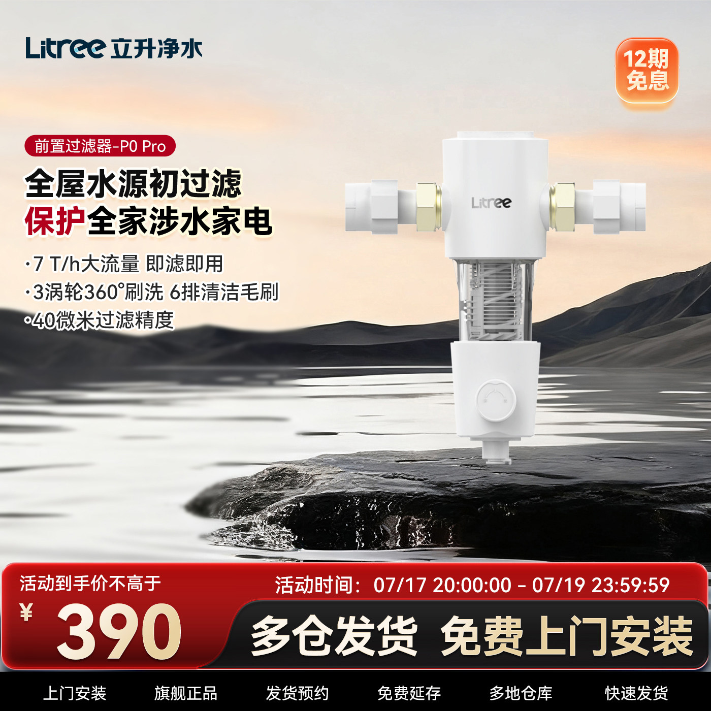立升全屋前置过滤器家用全铜自来水厨房大流量中央净水器P0 Pro