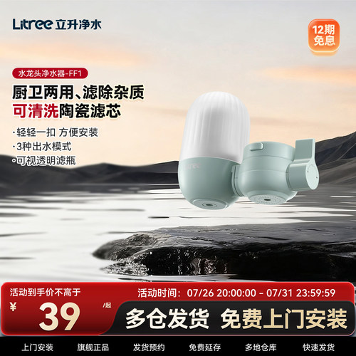 立升水龙头净水器陶瓷滤芯
