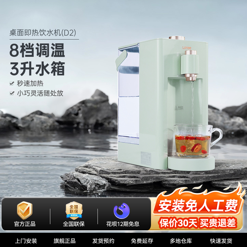 立升台式桌面温热饮水机