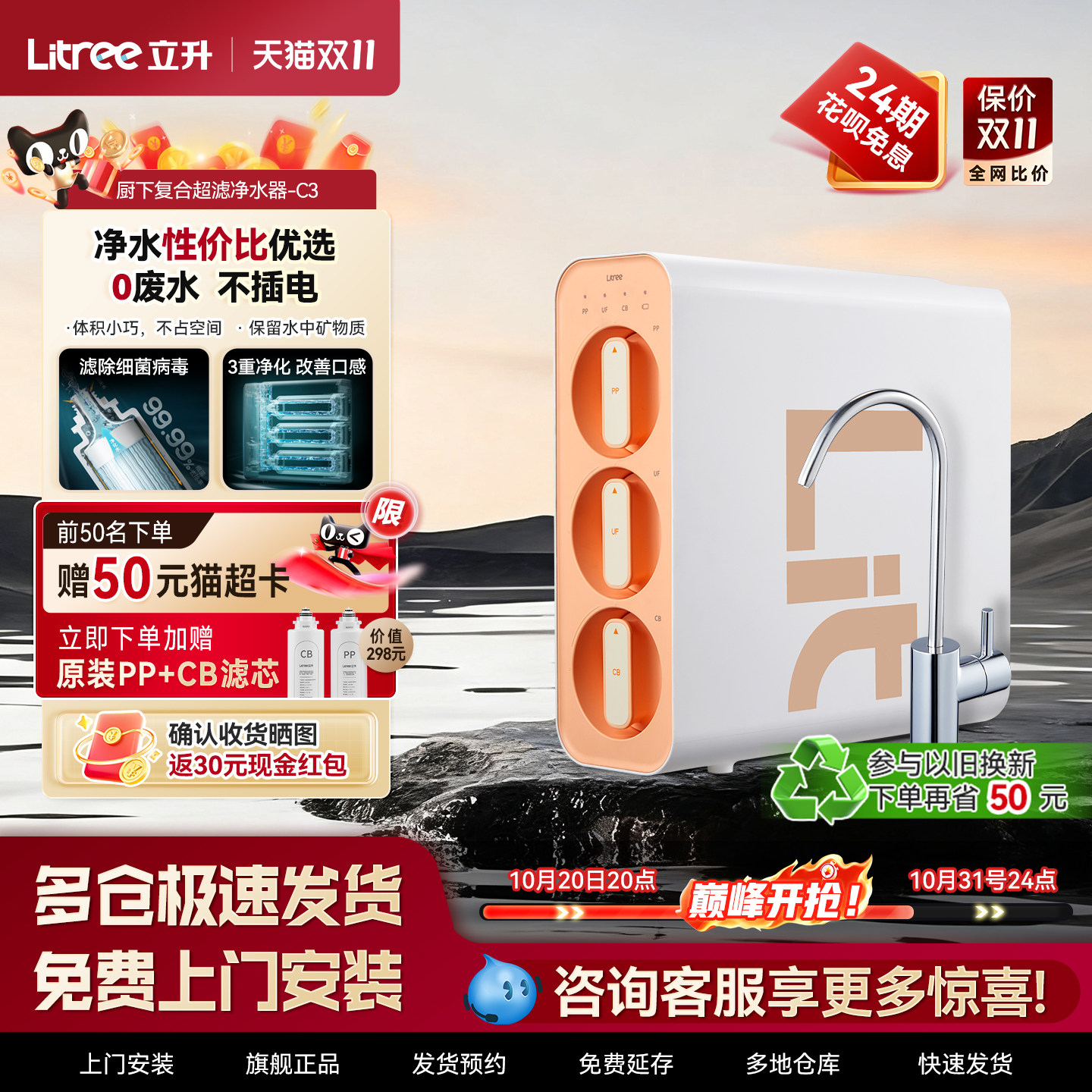 立升净水器母婴家用免插电直饮水机厨房台下自来水超滤过滤器C3