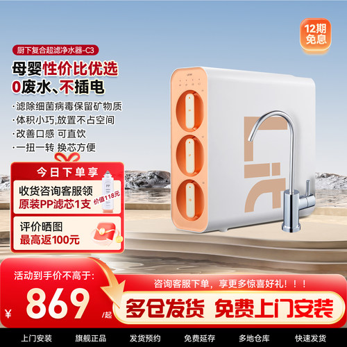 立升母婴直饮净水器免插电