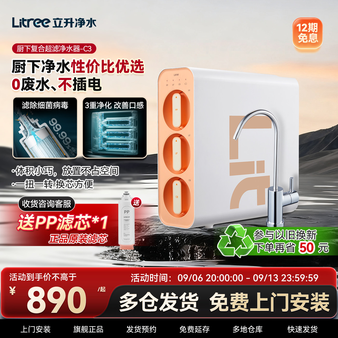 立升净水器母婴家用免插电直饮水机厨房台下自来水超滤过滤器C3