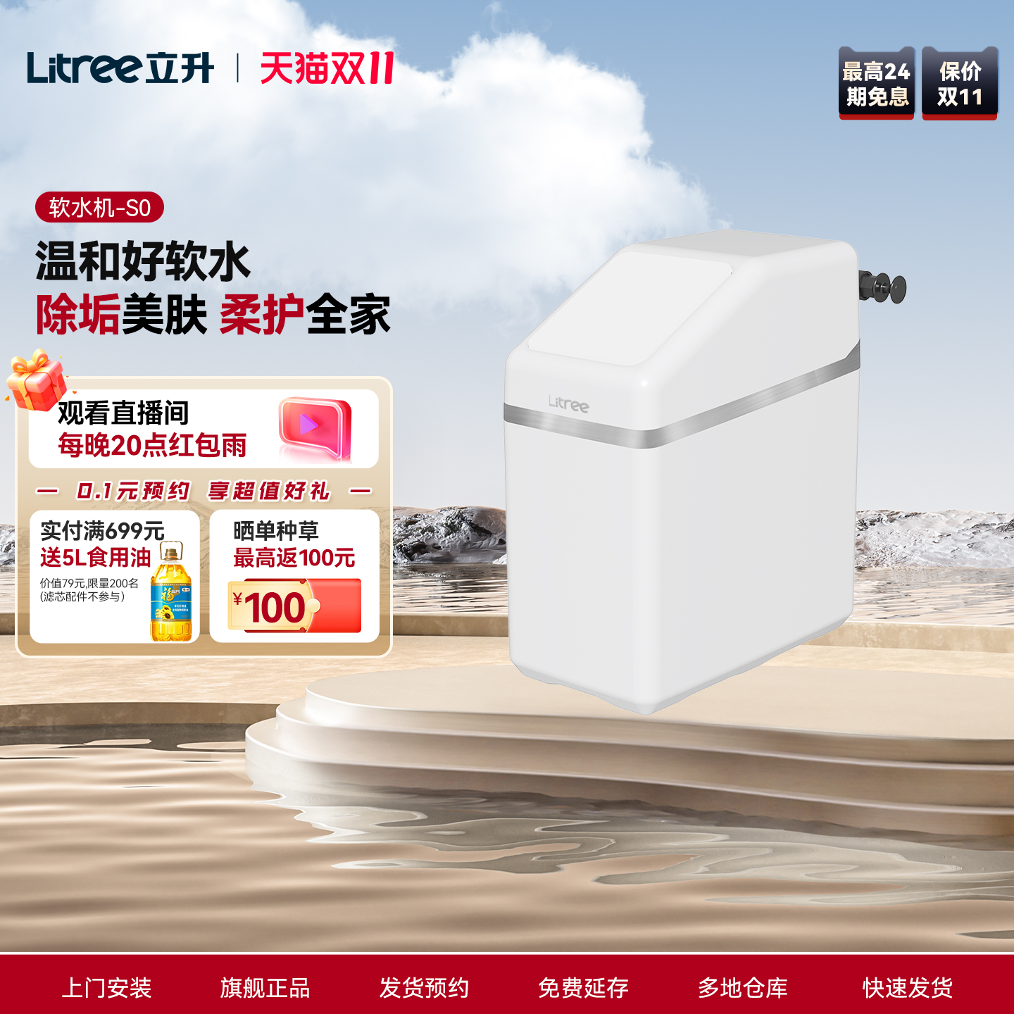 立升全屋中央智能软水机