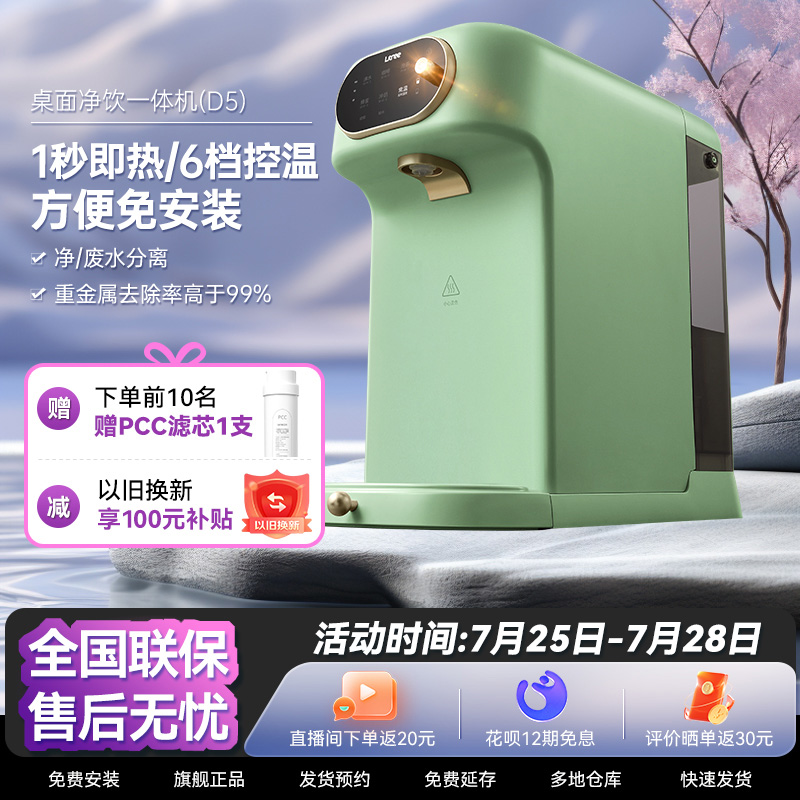 立升即热台式净饮一体机反渗透RO家用净水器直饮加热一体净水机D5