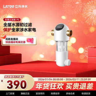 立升全屋前置过滤器家用全铜自来水厨房大流量入户中央净水器P0