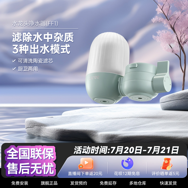 立升净水器陶瓷滤芯直饮前置