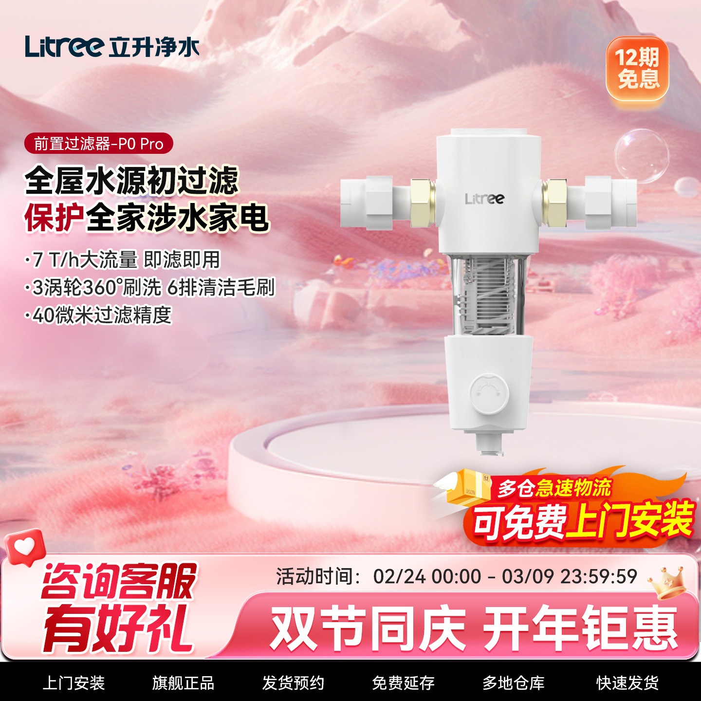 立升全屋前置过滤器家用全铜自来水厨房大流量中央净水器P0 Pro