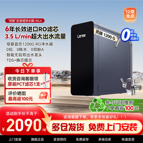 立升大通量母婴直饮净水器去水垢