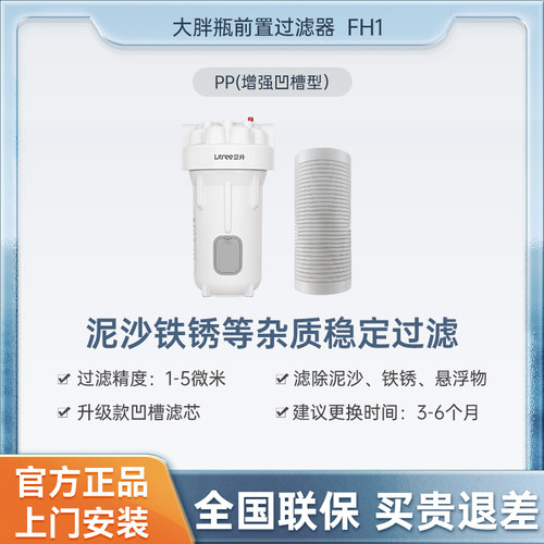 立升大胖瓶FH1PC款 全屋前置过滤器家用自来水过滤大流量除泥沙