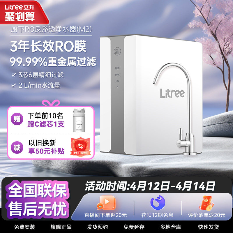 立升净水器家用直饮RO反渗透过滤厨下加热一体机套装新款纯水机M2