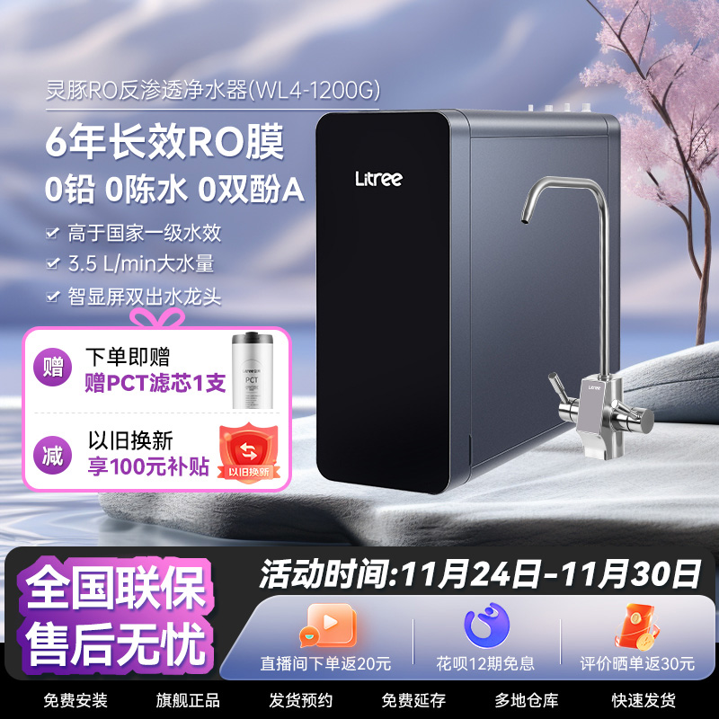 立升新款灵豚1200G直饮净水器ro反渗透家用厨房自来水过滤净水机