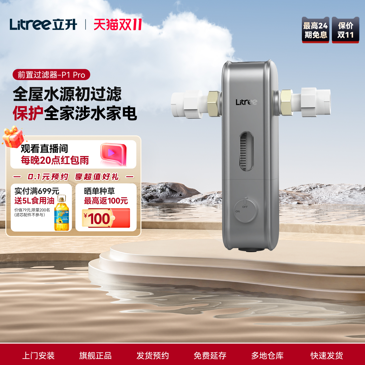 立升前置过滤器p1家用除铁锈管道