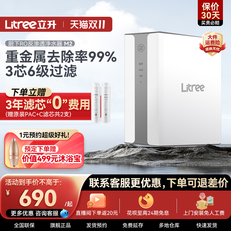 立升净水器 家用直饮RO反渗透过滤厨下加热一体机套装新款纯水机