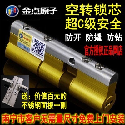 金点空转360度超c级正品原子锁