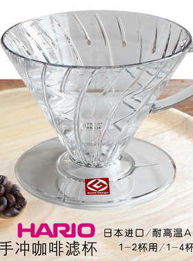 哈里欧HarioV60咖啡滤杯手冲滤杯便携式螺旋滴滤滴漏式咖啡过滤器