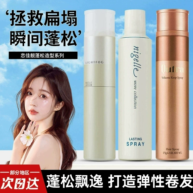 milbon玫丽盼蓬松喷雾恋佳靓系列咔芙拉体积感束感保持定造型喷雾