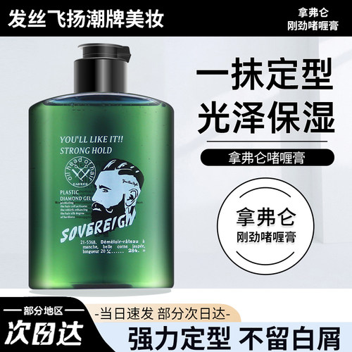 拿弗仑复古油头膏啫喱膏