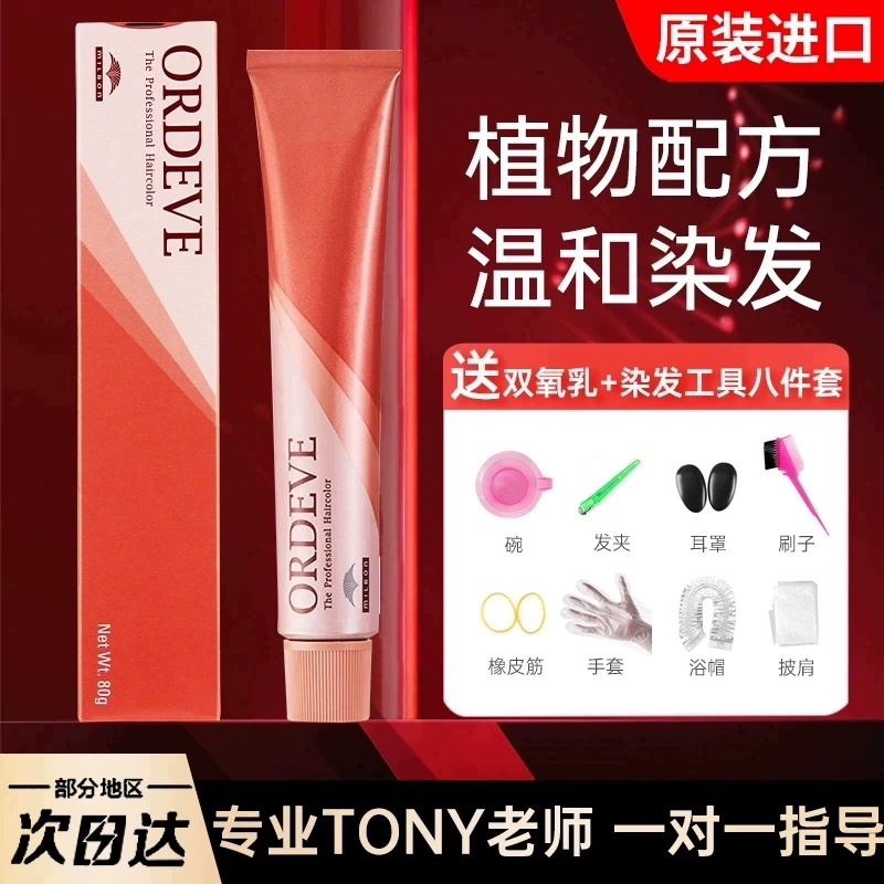 玫丽盼婉黛风染膏官方旗舰店