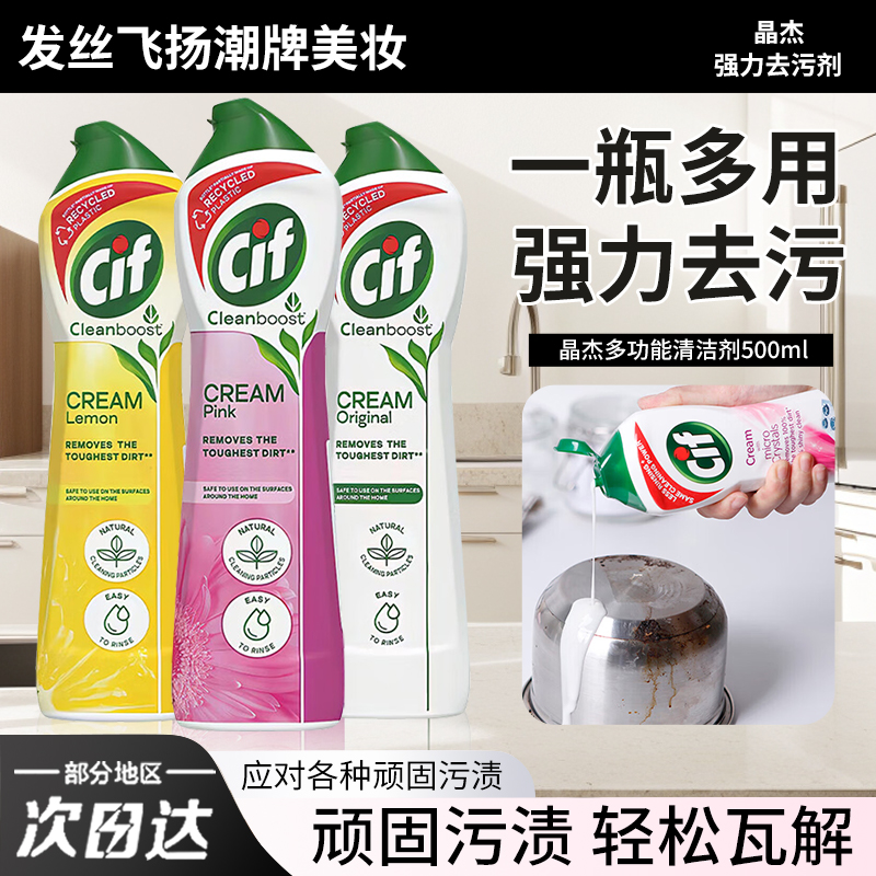联合利华cif晶杰多功能强力清洁乳 不锈钢厨房浴室水垢剂去油污膏