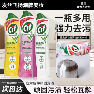 不锈钢厨房浴室水垢剂去油污膏 联合利华cif晶杰多功能强力清洁乳