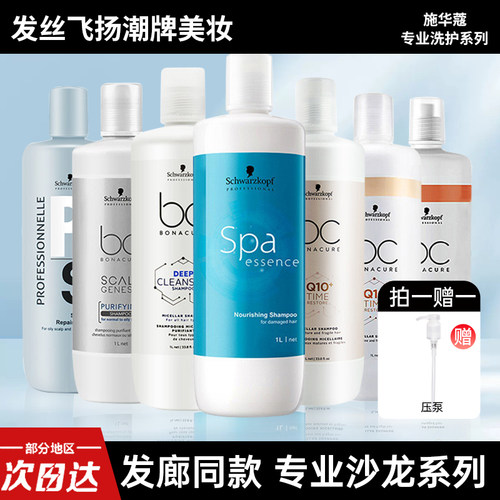 施华蔻控油蓬松修护洗发水护发素