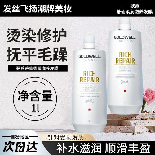 德国歌薇蒂仙发膜修护柔顺防毛躁