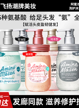 日本amino mason阿蜜浓梅森洗发水氨基酸无硅油控油蓬松洗发露女