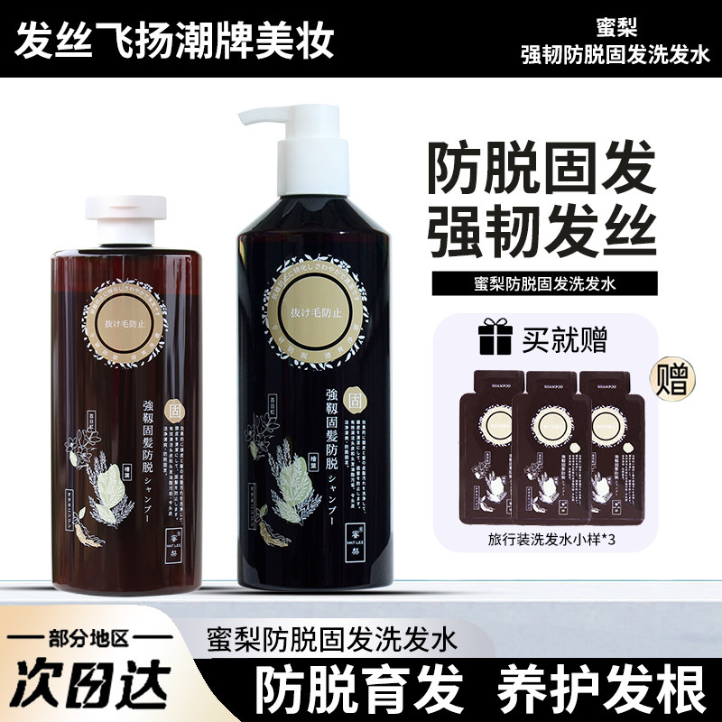 蜜梨防脱控油固发洗发水图片