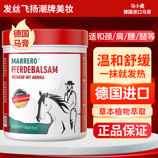 装 进口500ml 原装 Marrero德国马小默马膏马栗舒缓膏按摩凝胶正品