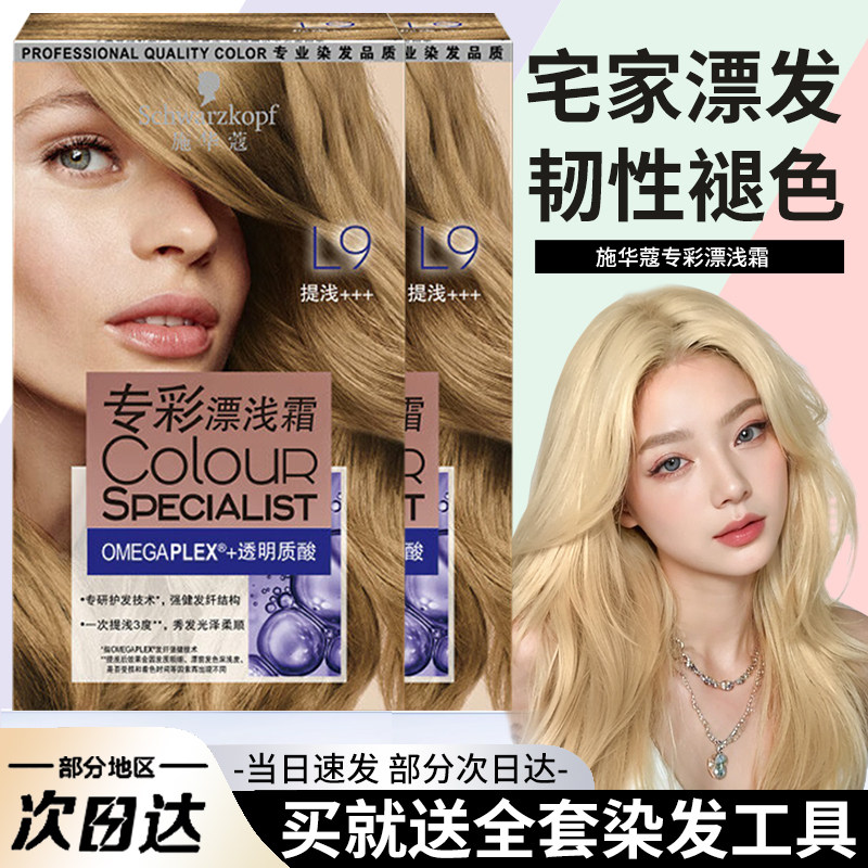 施华蔻l9漂发剂发色自己在家漂染发剂褪色膏漂浅霜挂耳染官方正