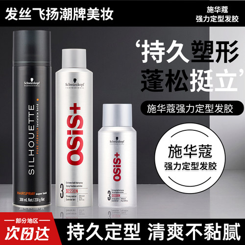 进口施华蔻发胶喷雾强力定型
